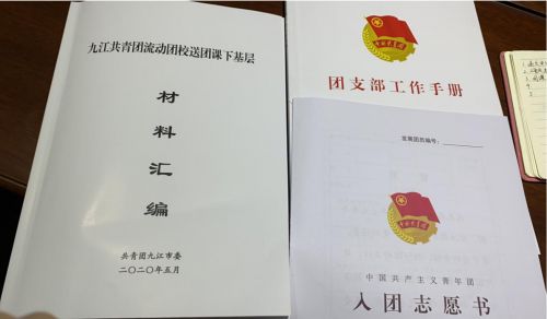 九江一中团委参加九江共青团流动团校送团课下基层活动