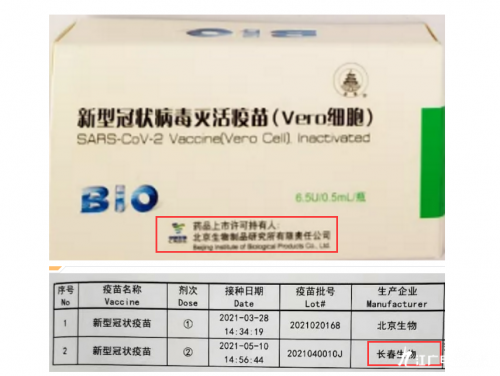 接种了北京生物的新冠疫苗为什么接种凭证上显示长春生物