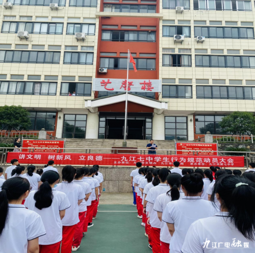九江七中召开2021秋季新学期学生行为规范动员大会